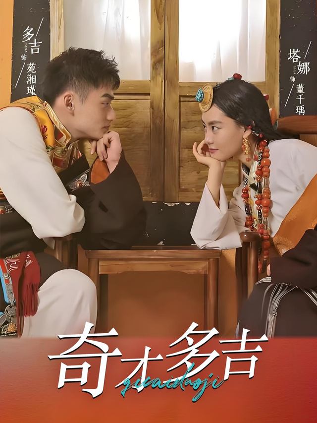 奇才多吉封面