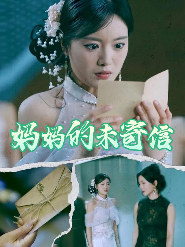 妈妈的未寄信封面