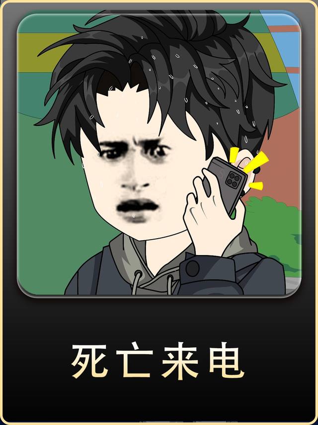 死亡来电封面