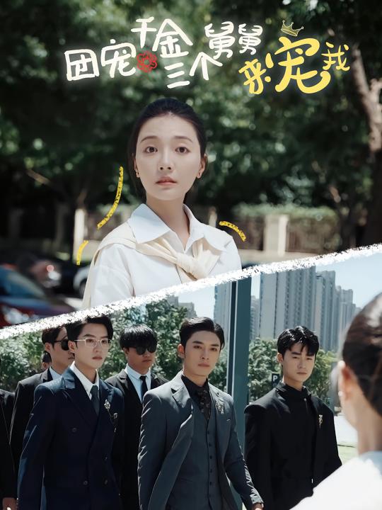 沐欲重生封面
