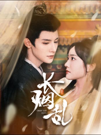 长烟乱封面