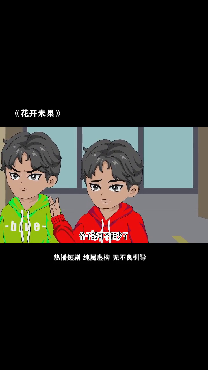 花开未果封面