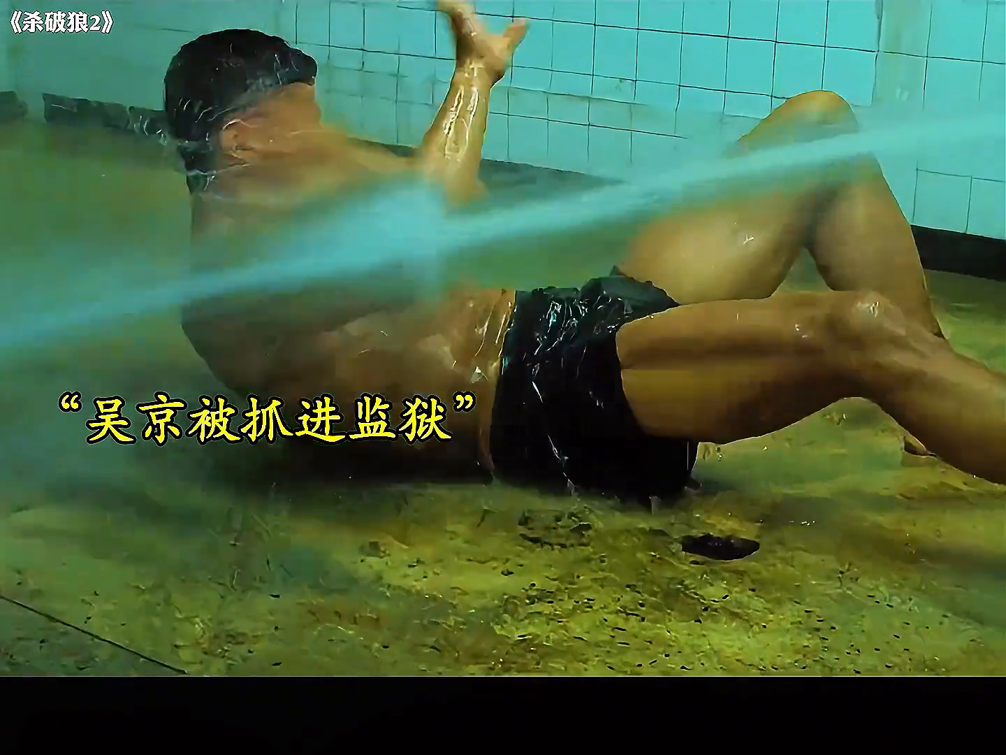 杀破狼2封面