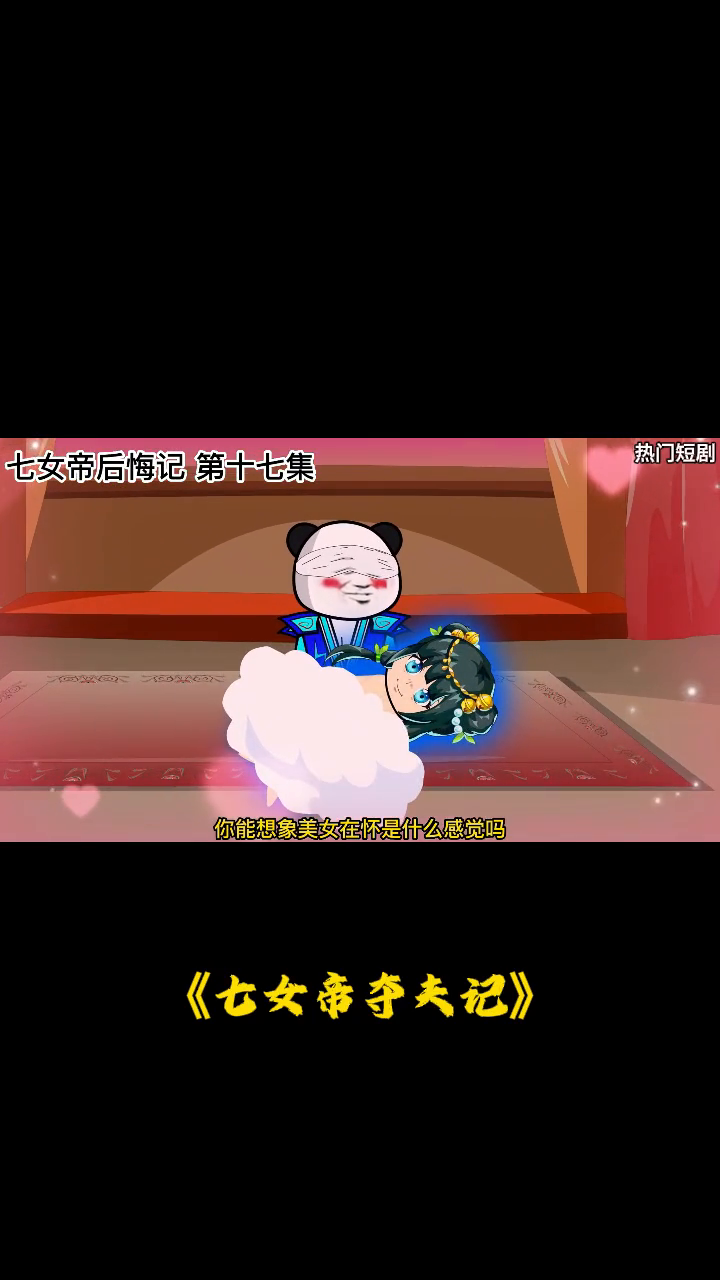 七女帝夺夫记封面