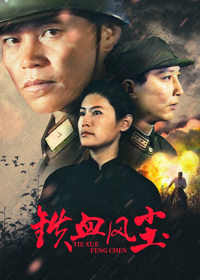 铁血风尘(上)封面