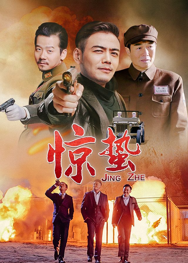 惊蛰(6)封面