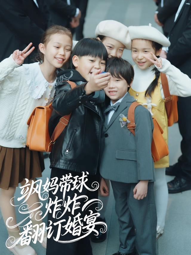 飒妈带球炸翻订婚宴封面