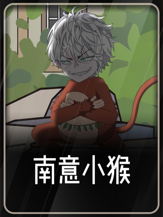 南意小猴封面
