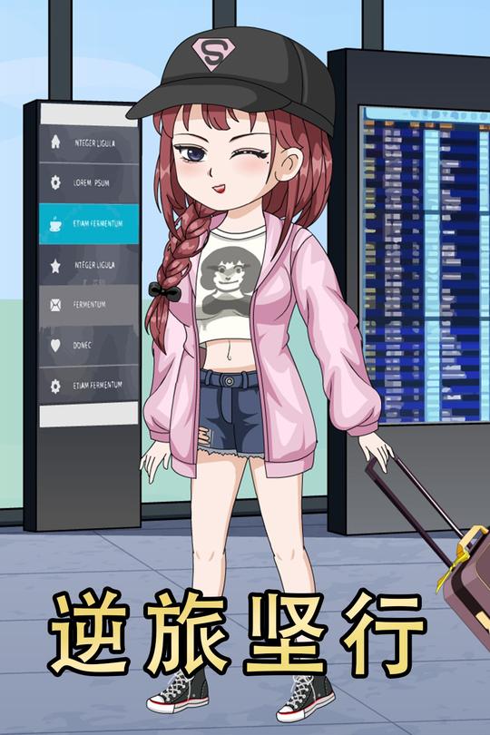 逆旅坚行封面