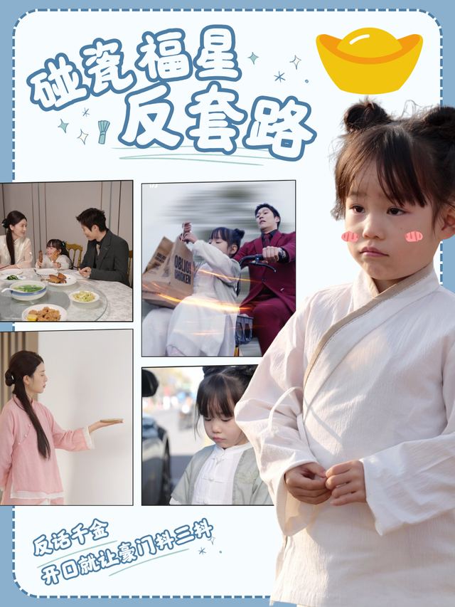 碰瓷福星反套路封面