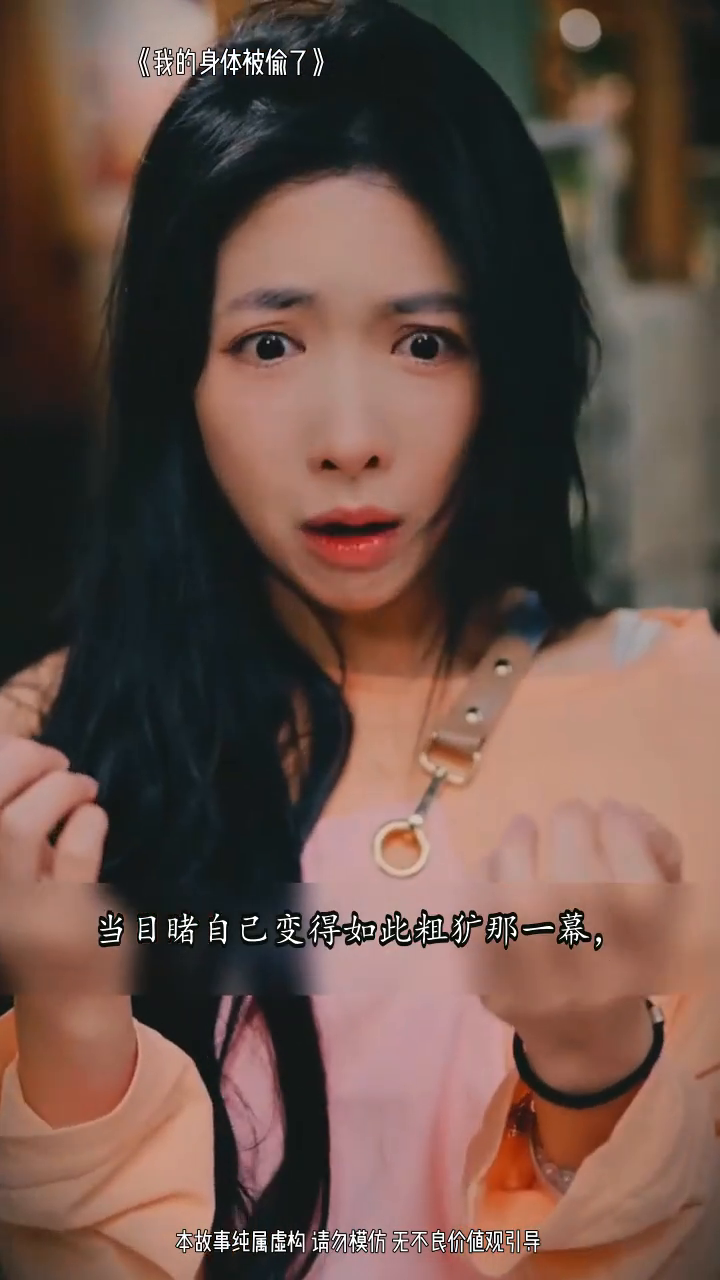 我的身体被偷了封面