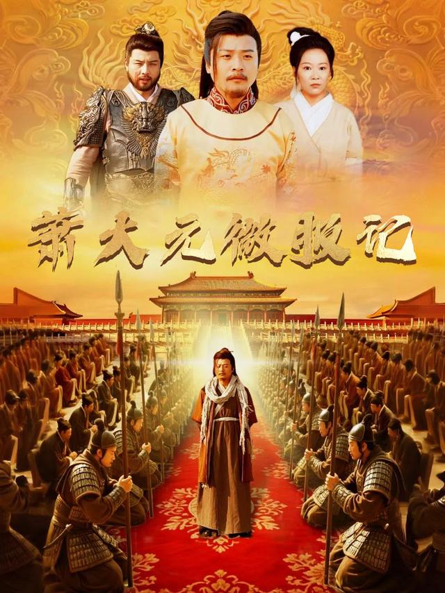 萧大元微服记封面
