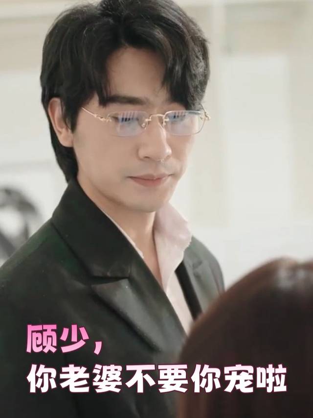 顾少,你老婆不要你宠啦封面