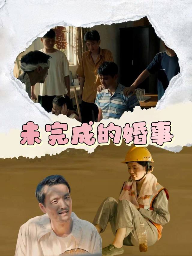 未完成的婚事封面