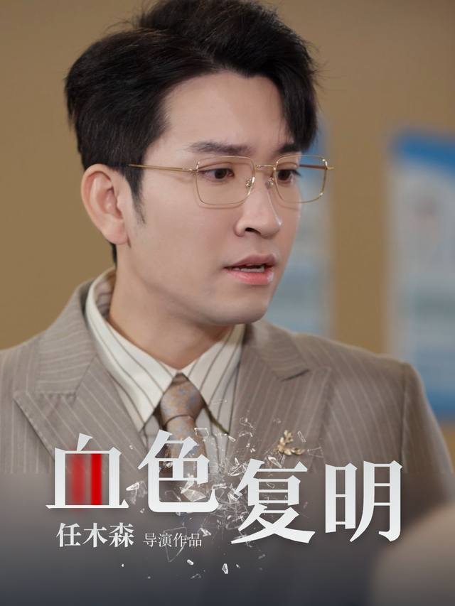 血色复明封面