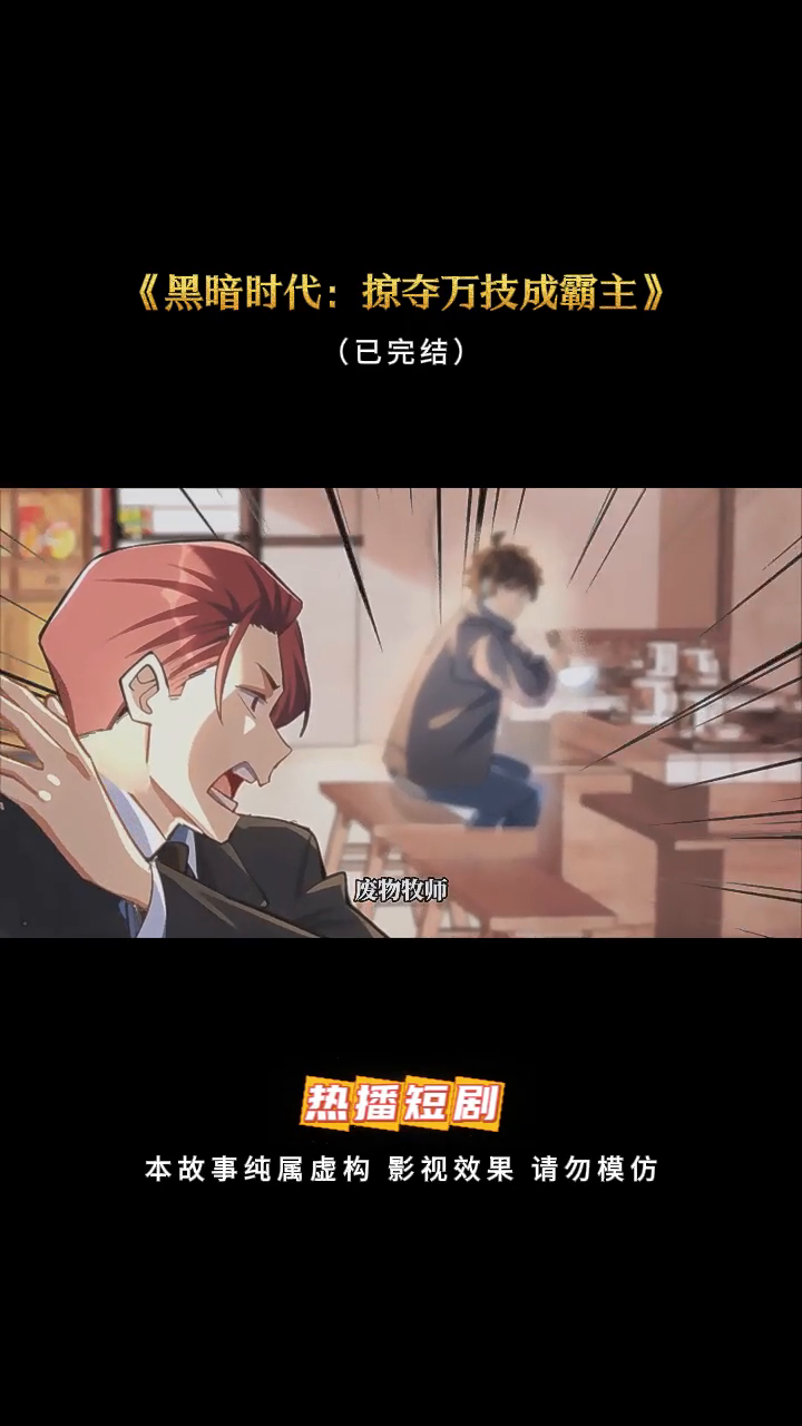 黑暗时代:掠夺万技成霸主封面