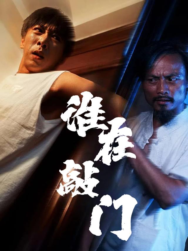 谁在敲门-青葵剧场封面