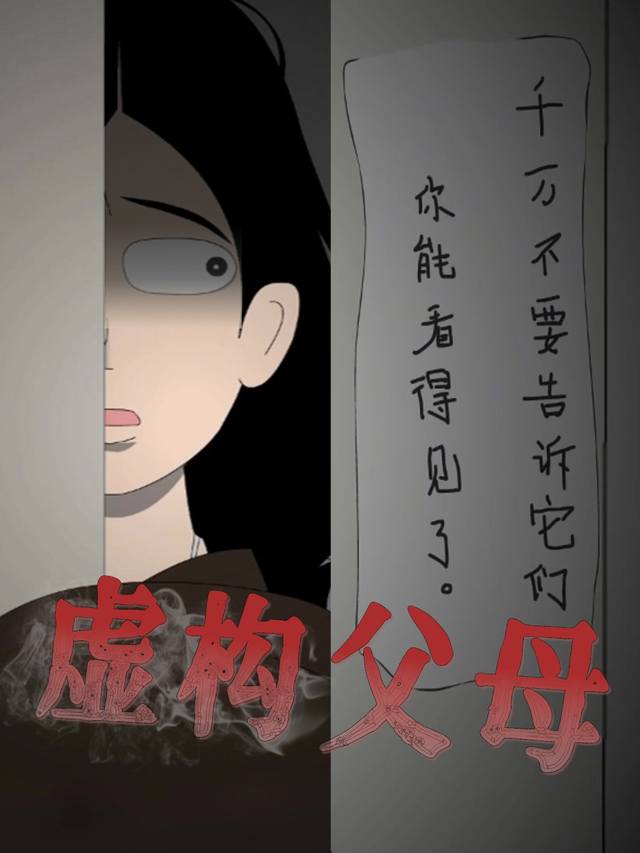 虚构父母封面