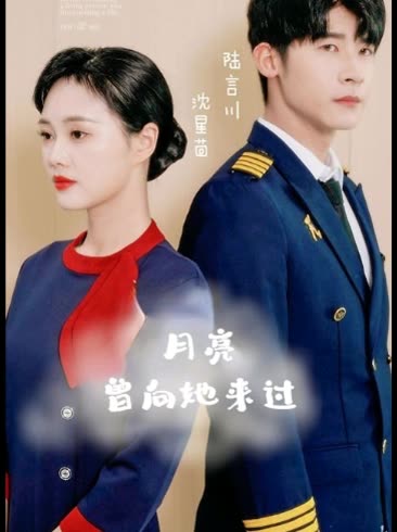月亮曾向她来过封面