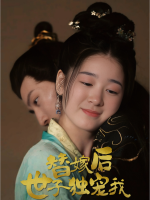 替嫁后世子独宠我封面