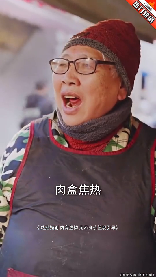 魏都故事·燕子归巢封面