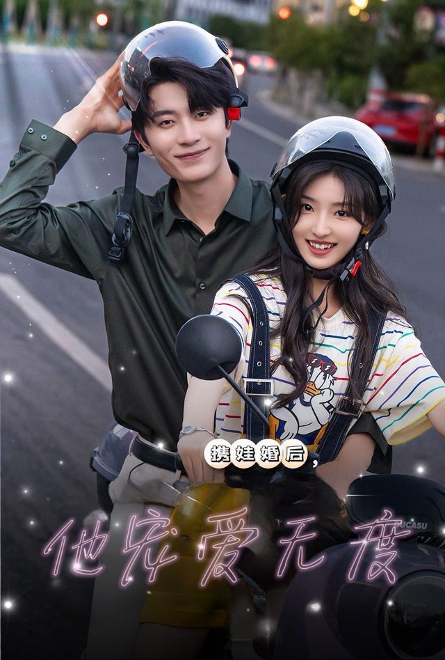 携娃婚后,他宠爱无度封面