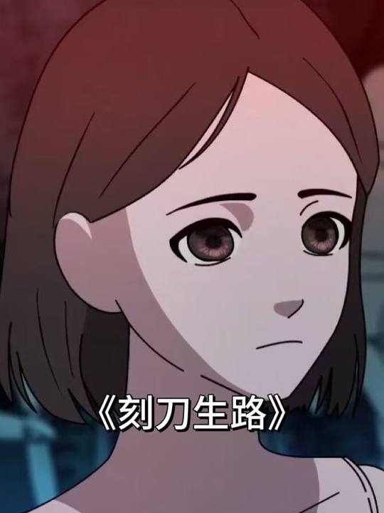刻刀生路封面