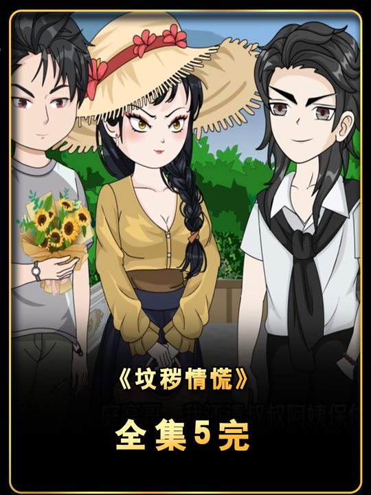 坟秽情慌封面