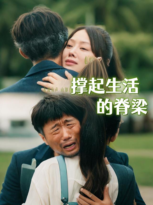 撑起生活的脊梁封面