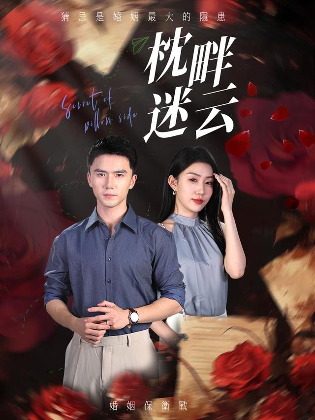 枕畔谜云封面