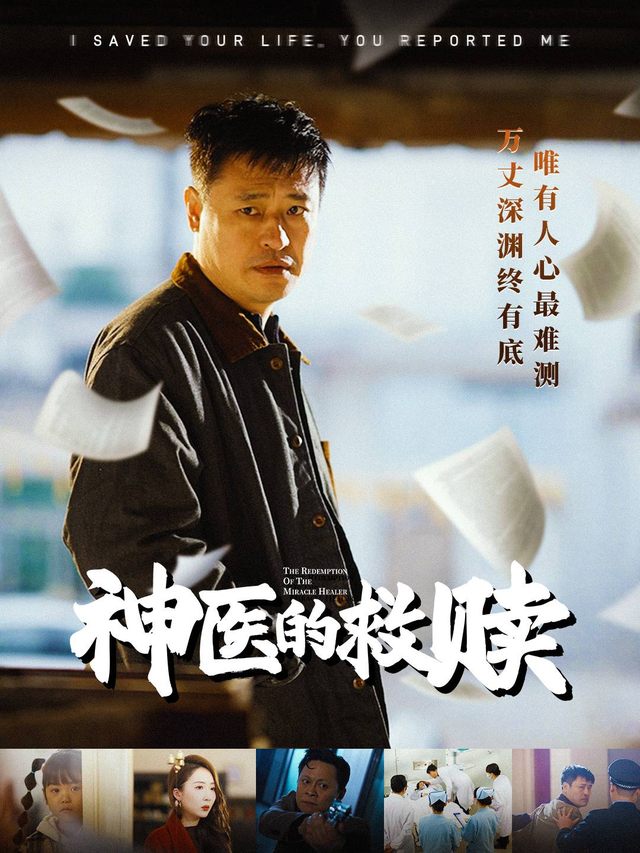 医师的拯救封面