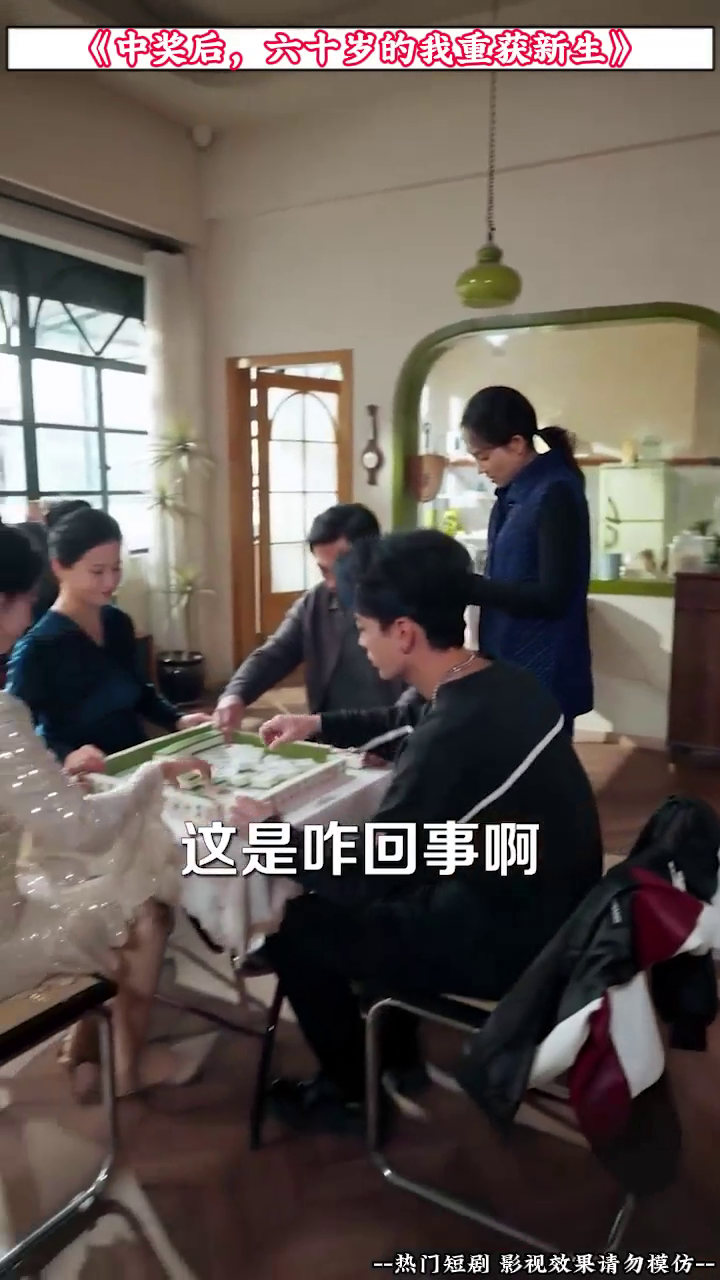 中奖后,六十岁的我重获新生封面