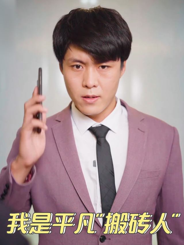 我是平凡 “搬砖人”封面