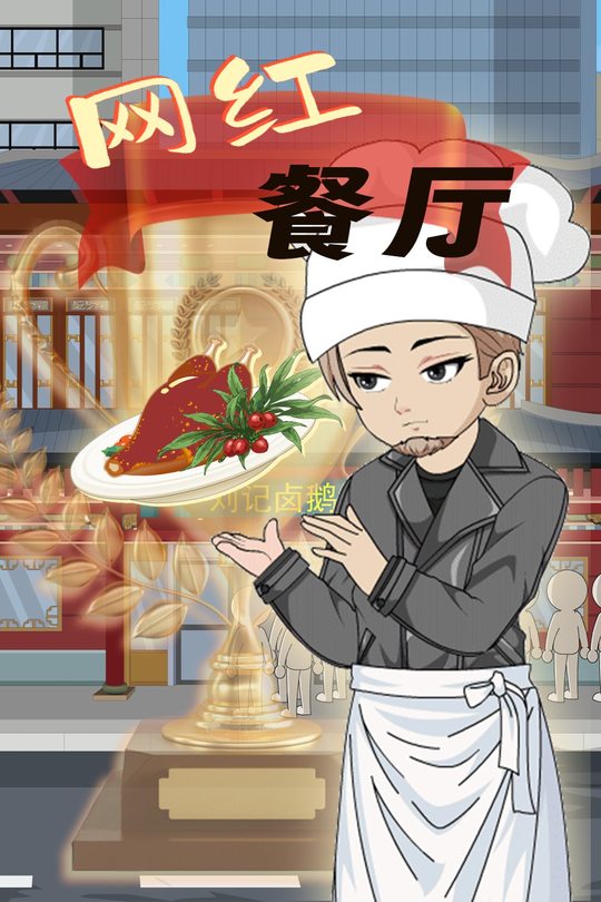 网红餐厅封面
