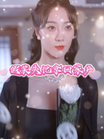 假装失忆拿回家产封面