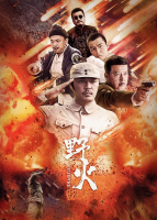野火(1)封面