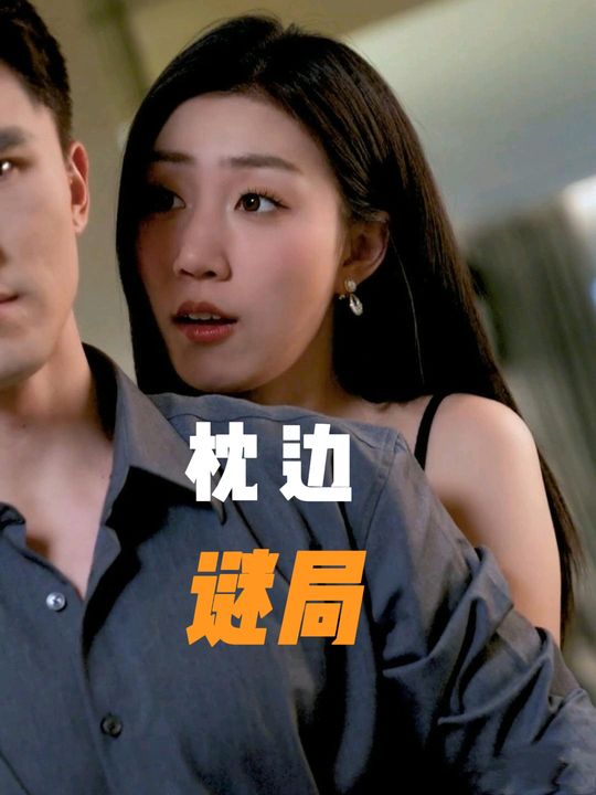 枕边谜局封面