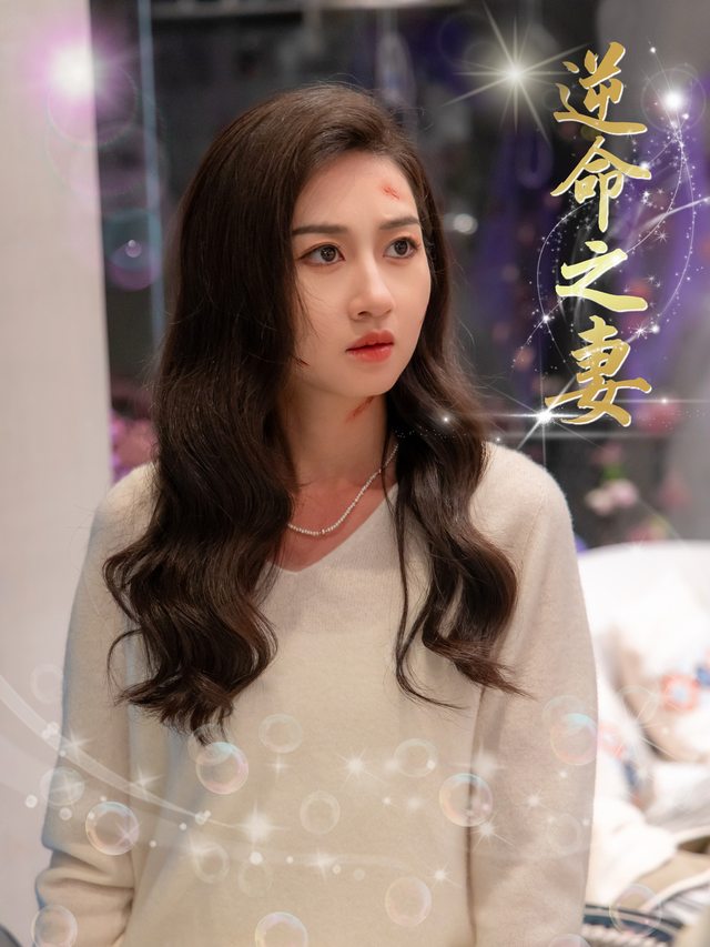 逆命之妻封面