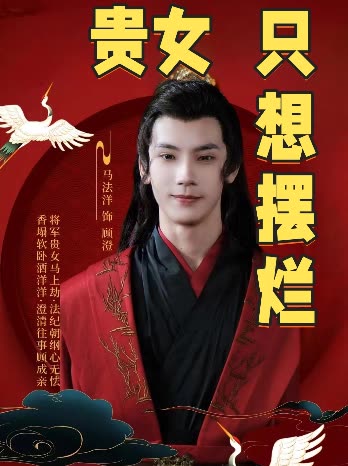 将军贵女只想摆烂封面