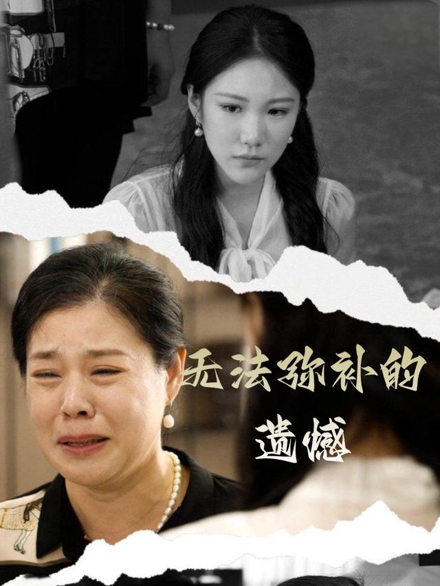 无法弥补的遗憾封面