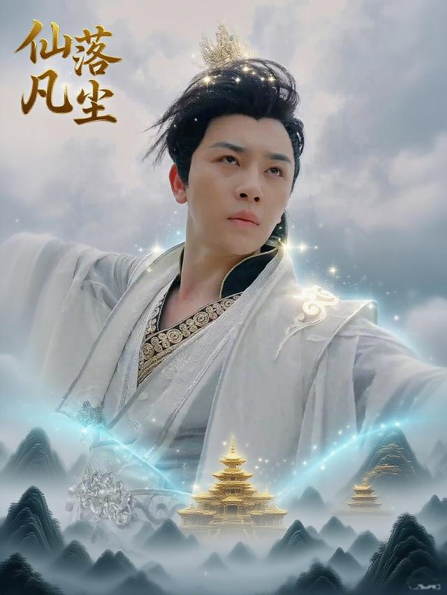 仙落凡尘封面