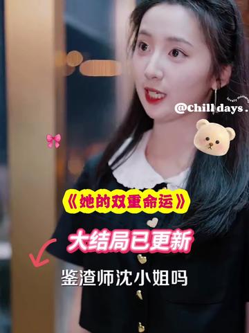 她的双重命运封面