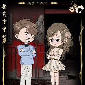 异兽迷城第二季封面