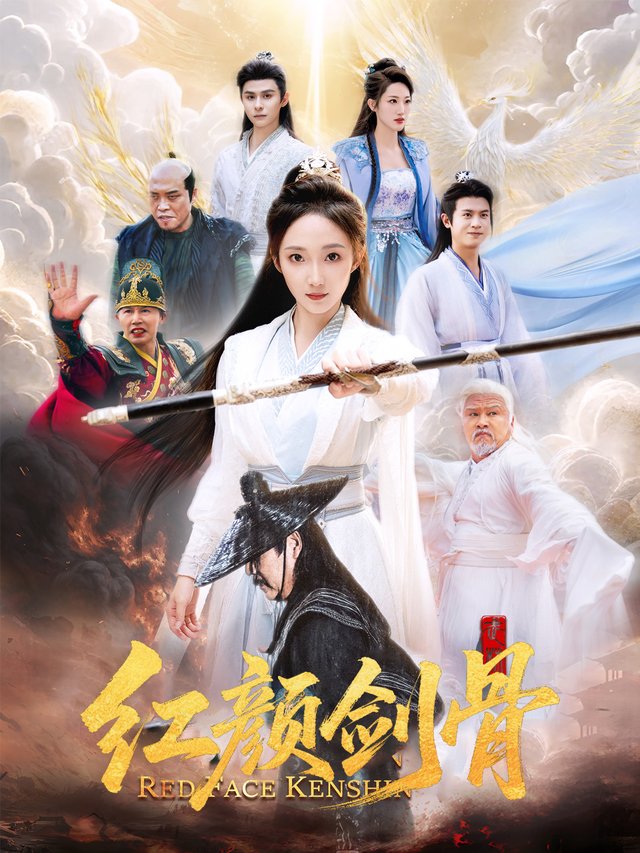 红颜剑骨封面