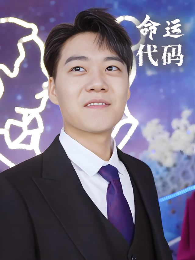 命运代码封面