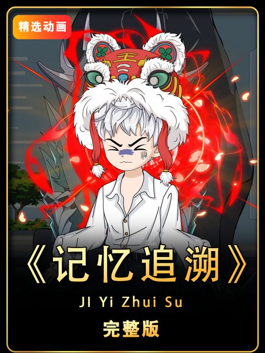 记忆追溯封面