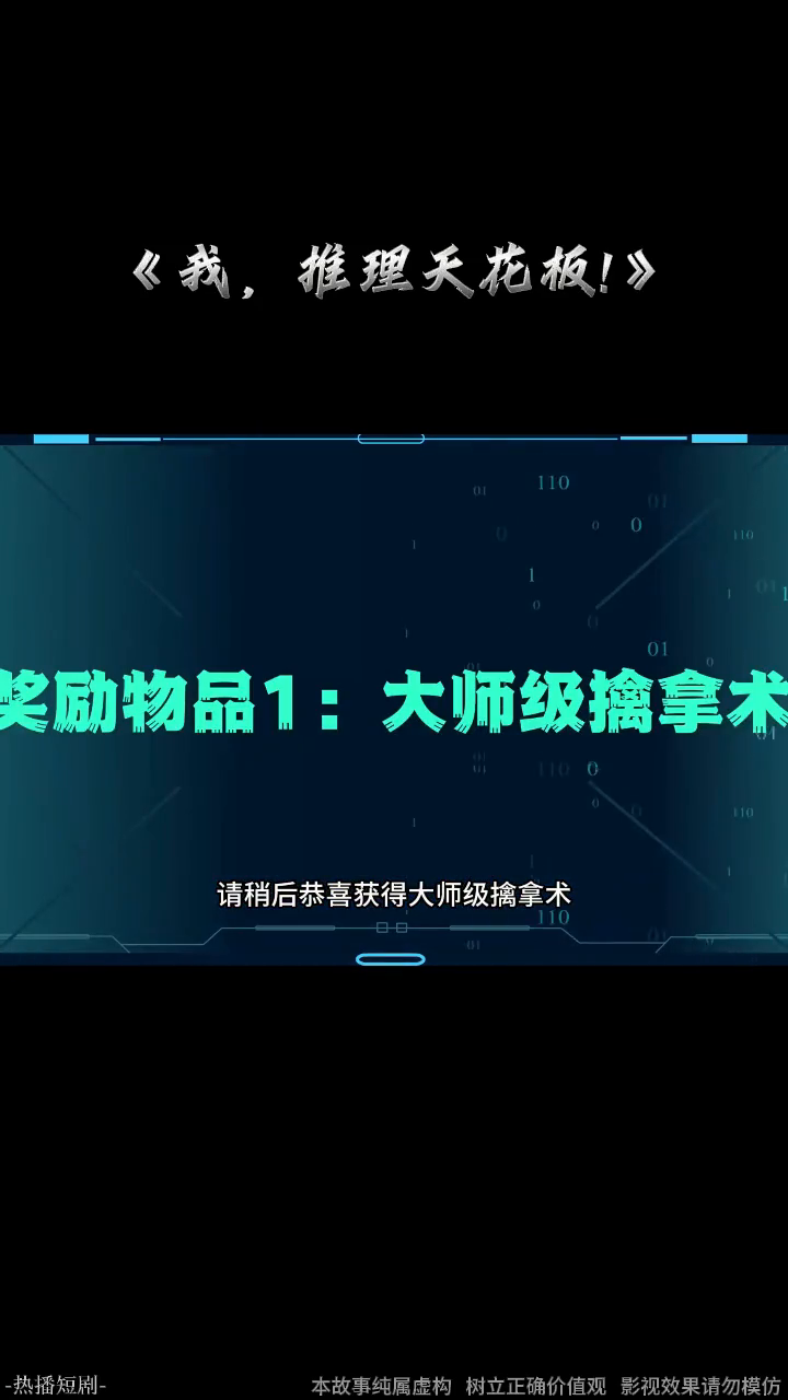 我,推理天花板!封面