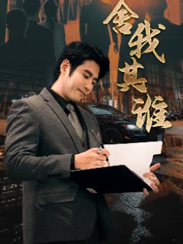 舍我其谁免费版封面