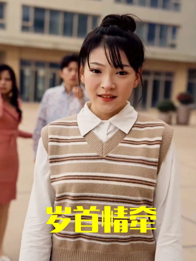 岁首情牵封面