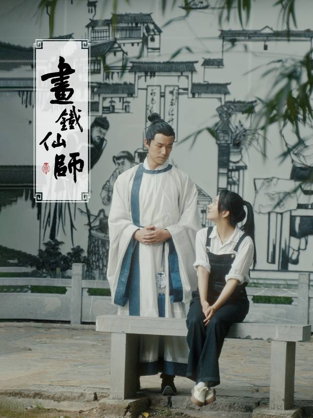 画铁仙师封面